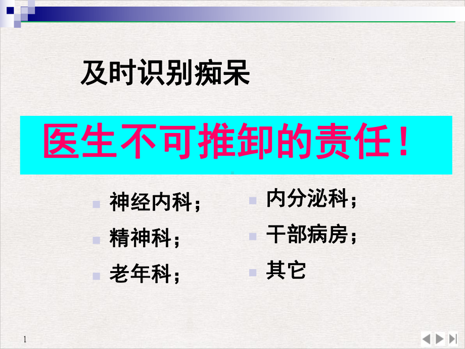 痴呆的诊断与治疗课件整理.pptx_第2页