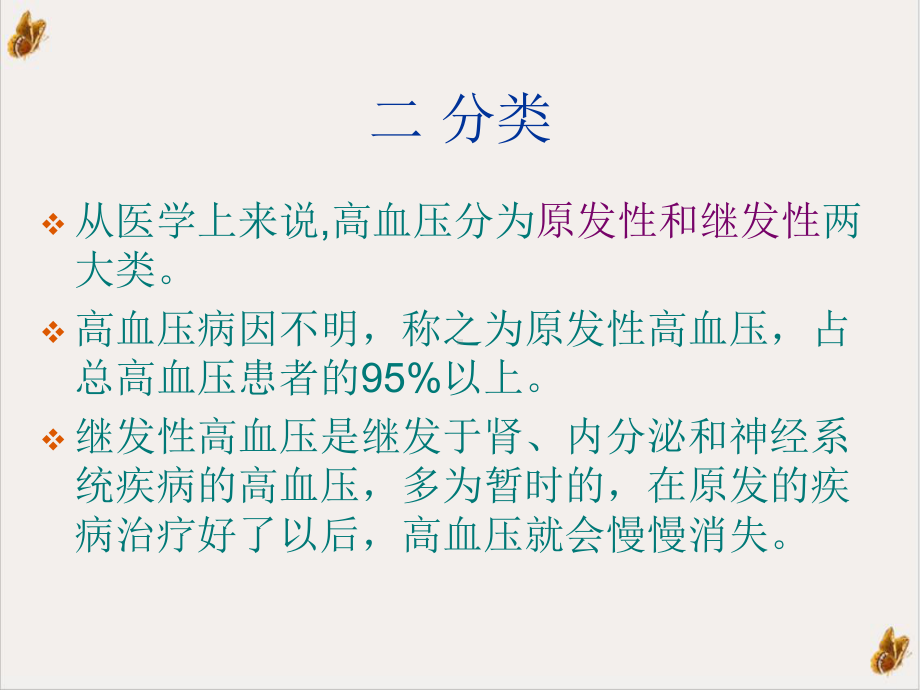 皮肤的保养及部分高血压知识课件1.pptx_第3页