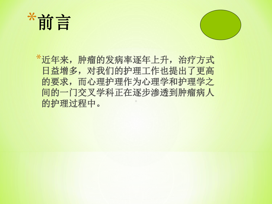 肿瘤病人的心理干预课件.ppt_第2页