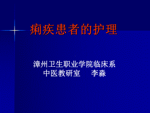 痢疾患者的护理课件.ppt