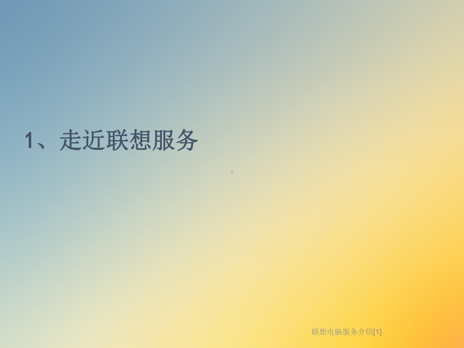 电脑服务介绍[1]课件.ppt_第3页