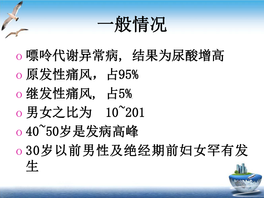 痛风影像诊断课件.ppt_第3页