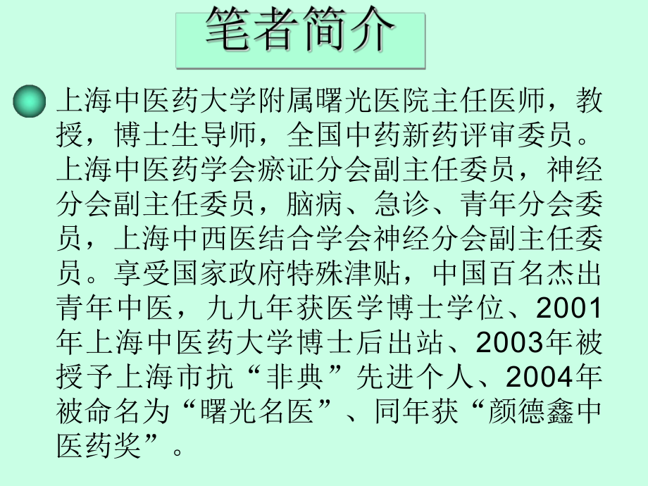 虫类通络法临床应用与评价课件.ppt_第2页