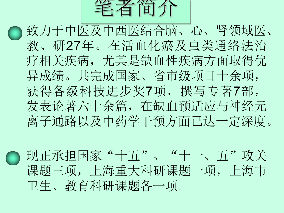 虫类通络法临床应用与评价课件.ppt_第3页