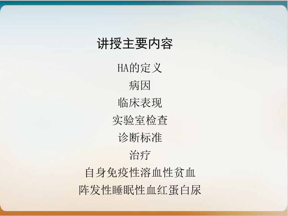 血液科溶血性贫血课件.ppt_第3页