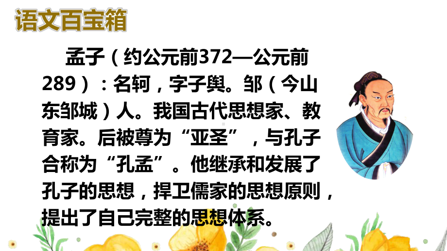 部编人教版六年级下语文14《文言文二则》优质示范课课件.pptx_第3页