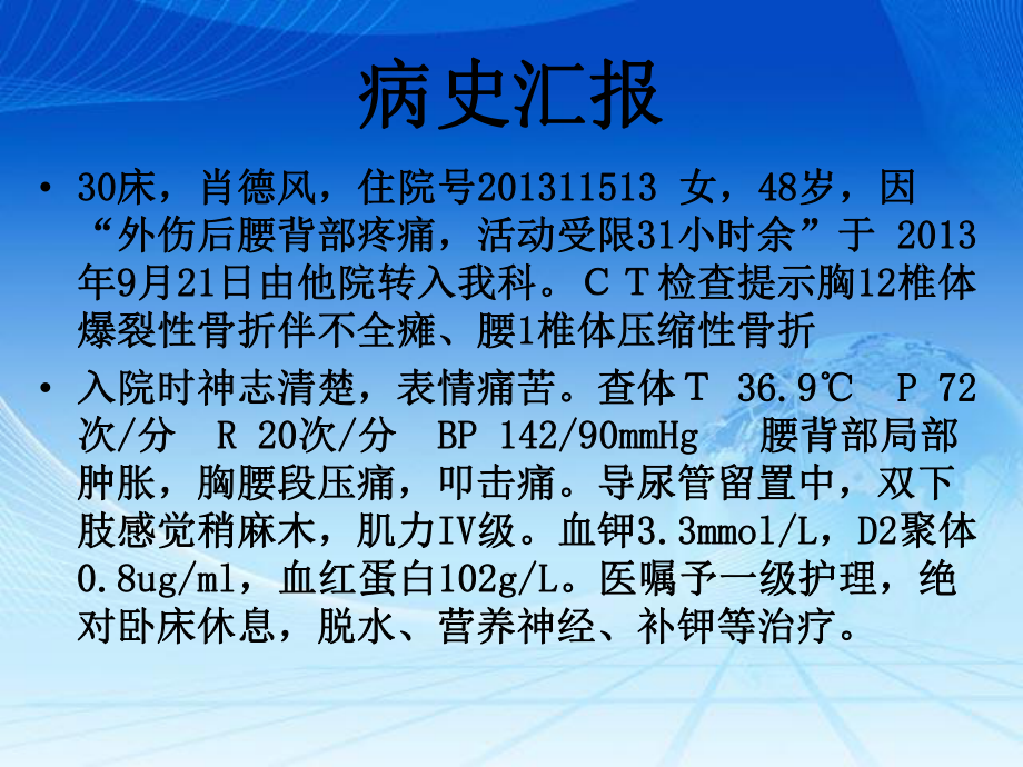 胸爆裂性骨折伴不全瘫的护理查房培训讲义课件.ppt_第3页