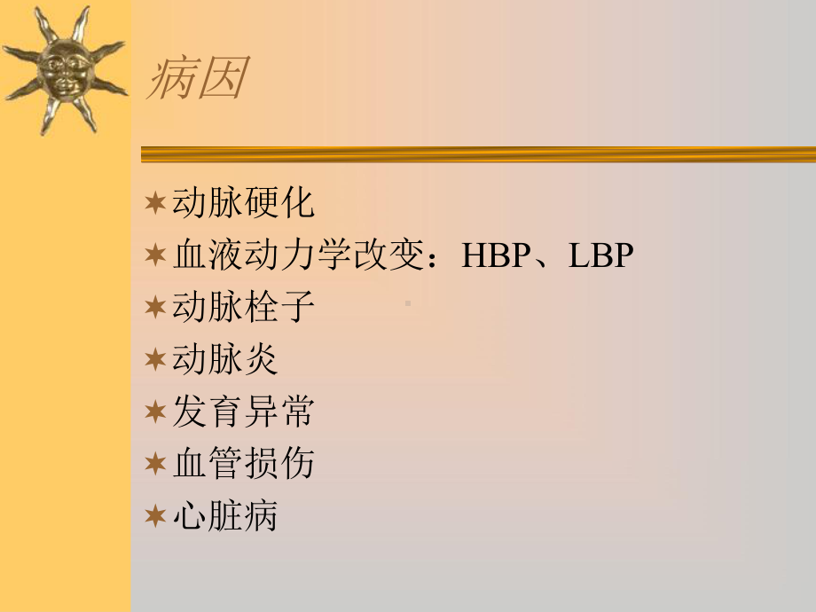 脑卒中的康复概况课件.ppt_第3页