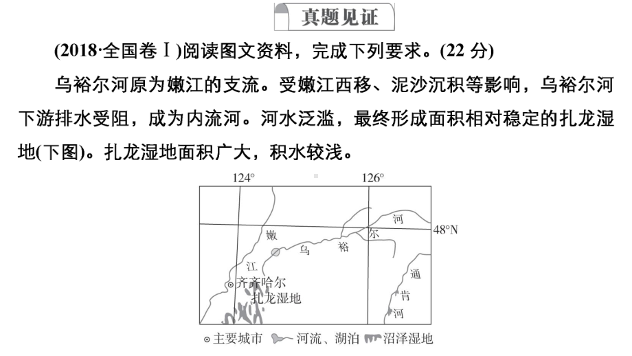 第1部分-自然地理-规范答题5-自然地理环境整体性原理应用类综合题—新高考地理复习课件.ppt_第3页