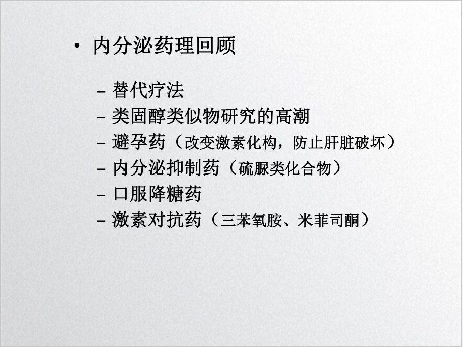 糖皮质激素类药及降糖药培训课程课件.ppt_第3页