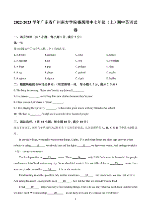 广东省广州市南方学院番禺附属 2022-2023学年七年级上学期期中英语试题.doc