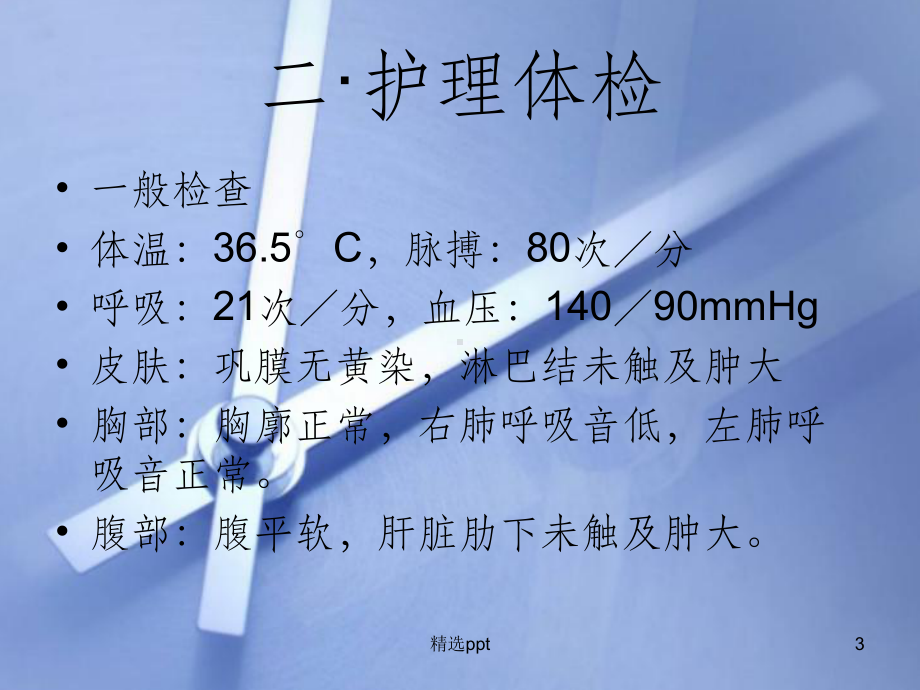 肺大疱病人护理课件.ppt_第3页