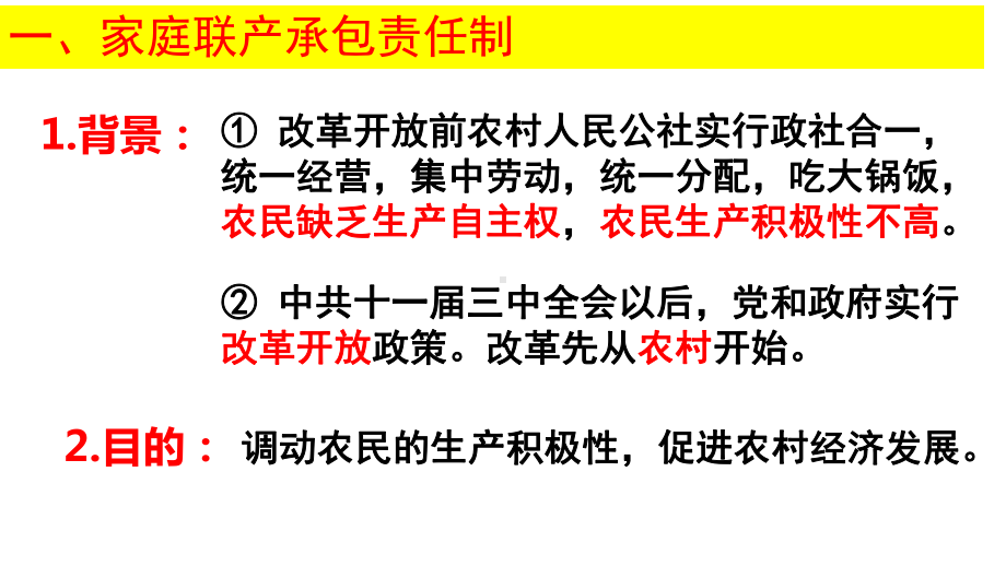 经济体制改革课件1.pptx_第2页