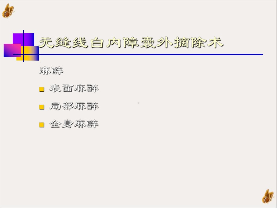 白内障超乳手术解析课件(同名49).pptx_第2页