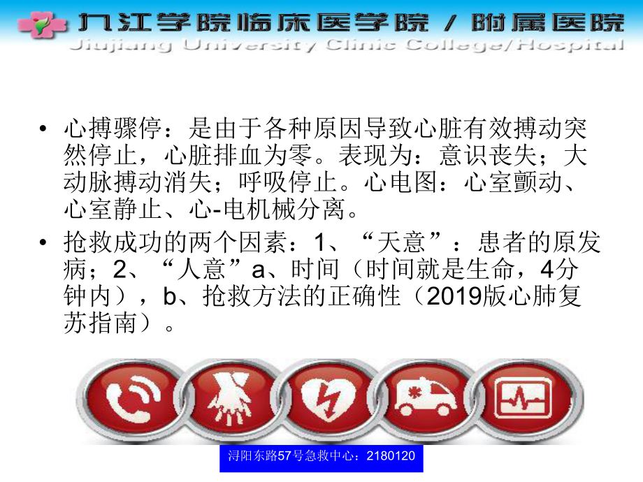 解读心肺复苏指南新课件.ppt_第1页