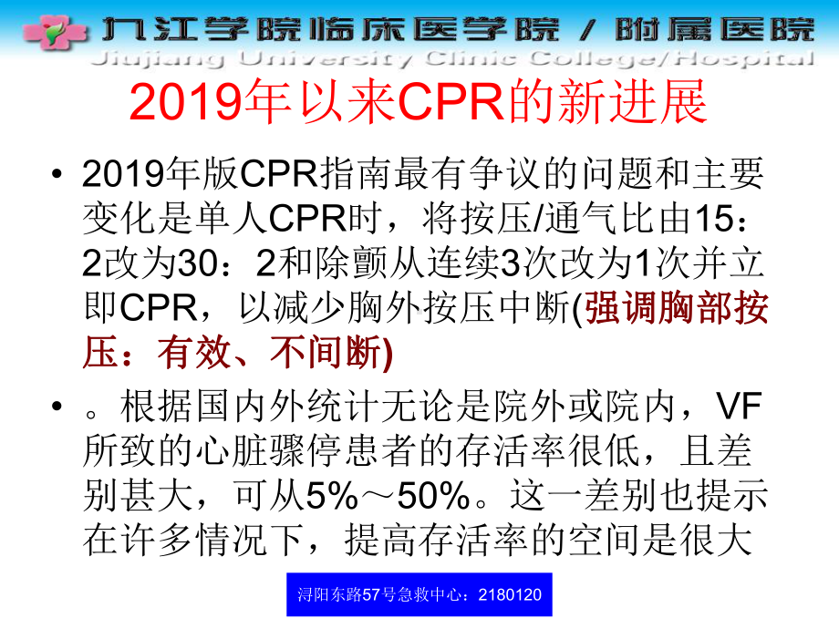 解读心肺复苏指南新课件.ppt_第3页