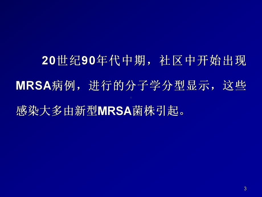 经典：21世纪感染课件.ppt_第3页