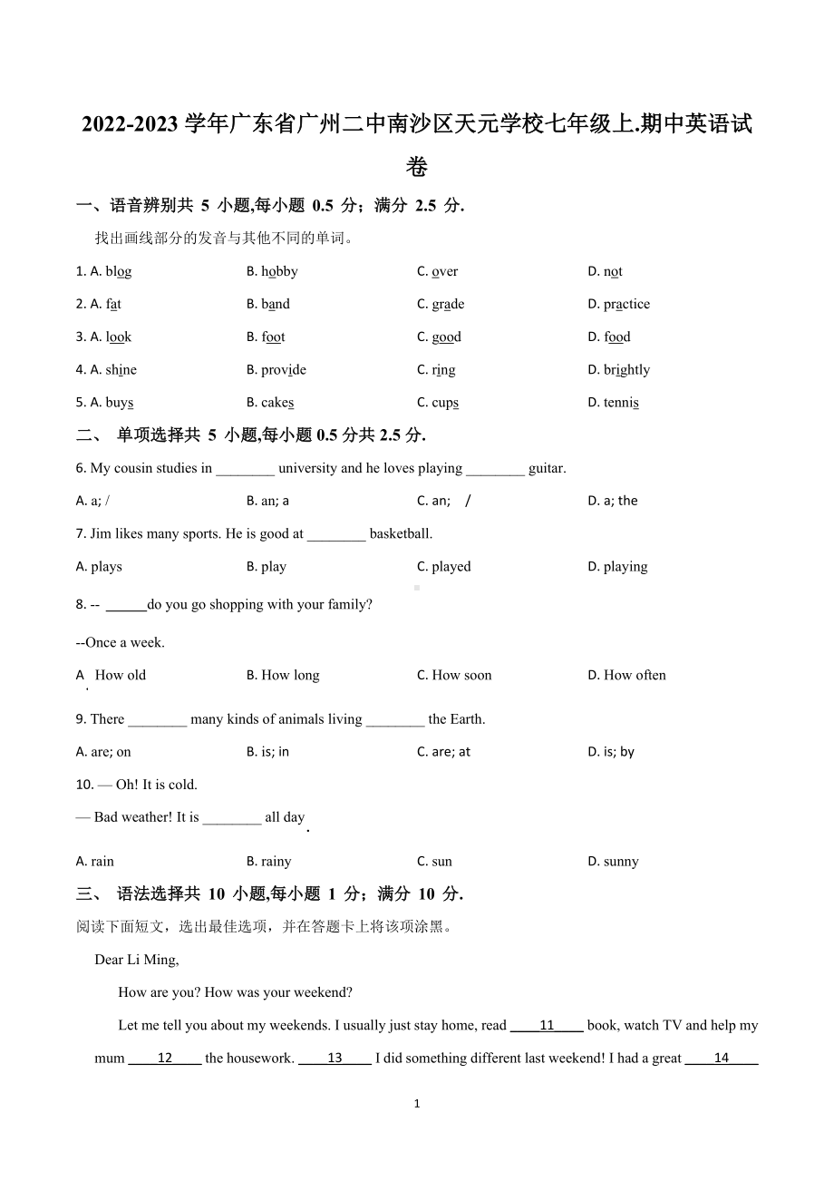 广东省广州二 南沙区天元 2022-2023学年七年级上学期期中英语试题.doc_第1页