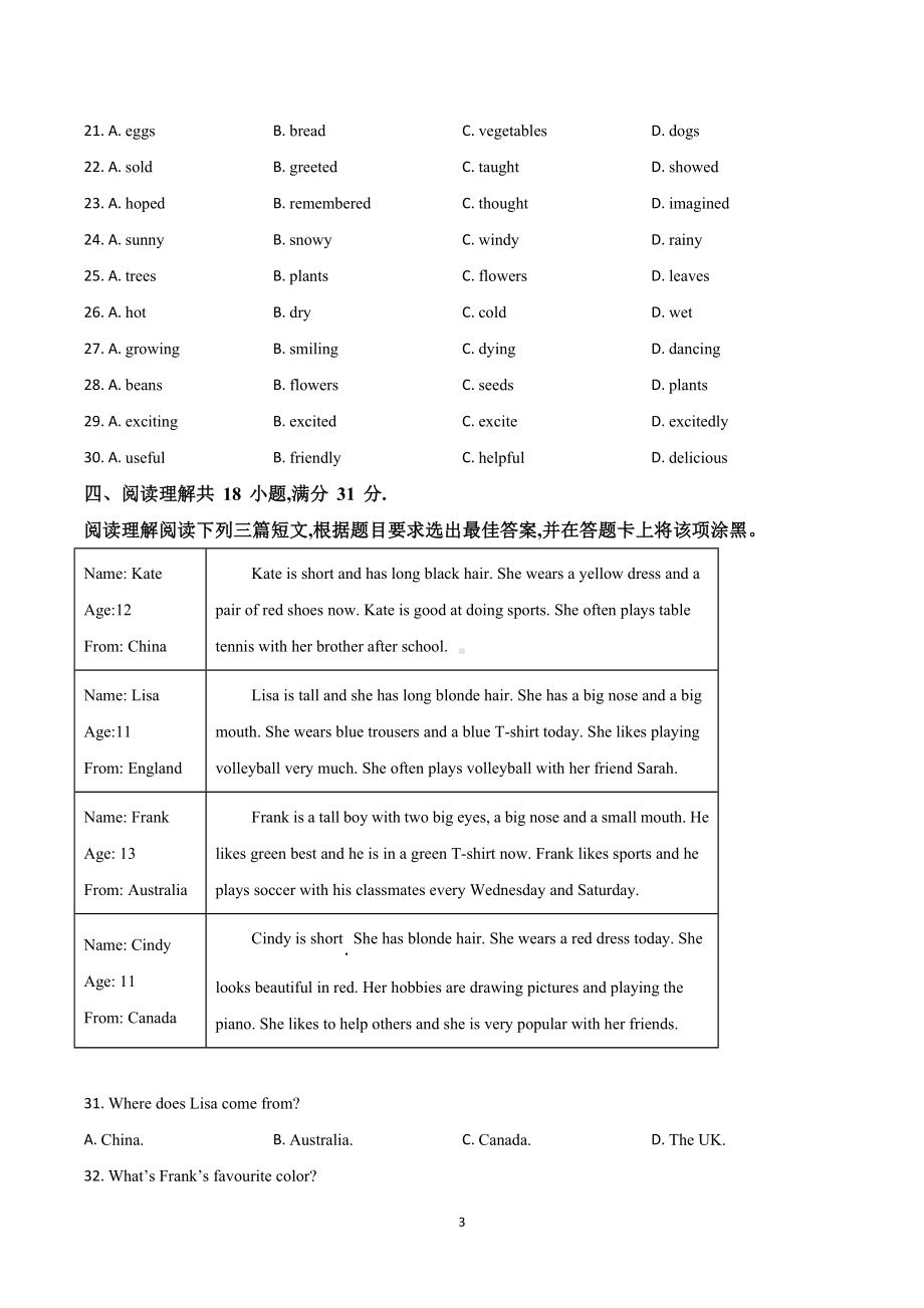 广东省广州二 南沙区天元 2022-2023学年七年级上学期期中英语试题.doc_第3页