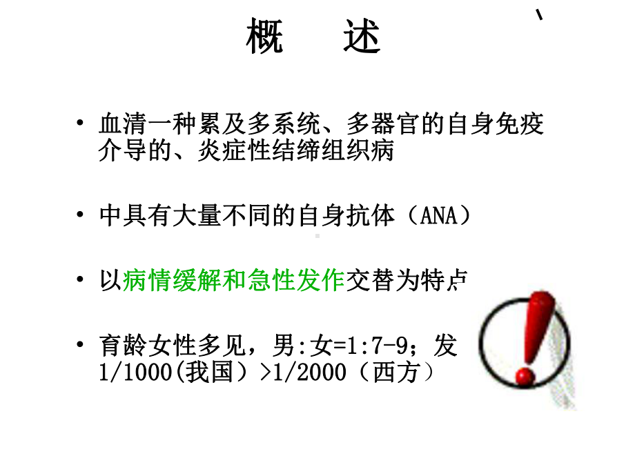 系统性+红斑狼疮1知识讲解课件.ppt_第2页