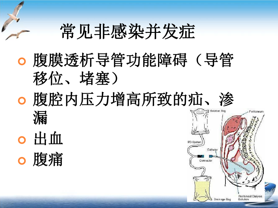 腹膜透析相关并发症的处理案例课件.ppt_第3页