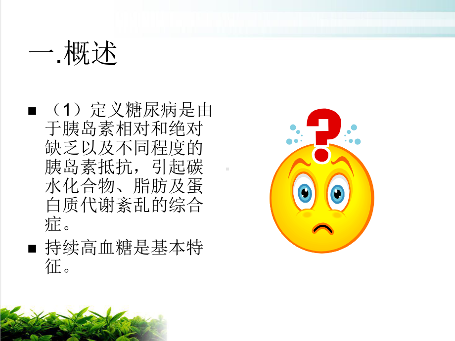 糖尿病的康复培训课程课件.ppt_第3页