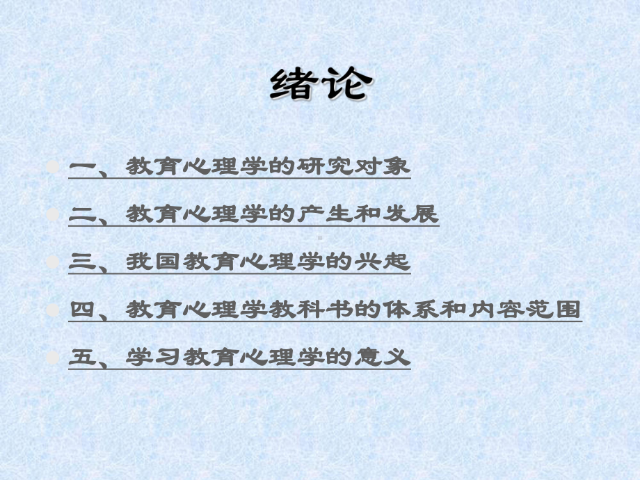 第一讲教育心理学概述课件.ppt_第2页