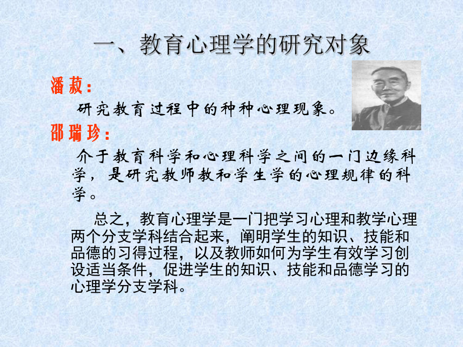 第一讲教育心理学概述课件.ppt_第3页