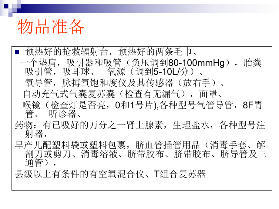 经典：新生儿窒息复苏最新课件.ppt_第3页