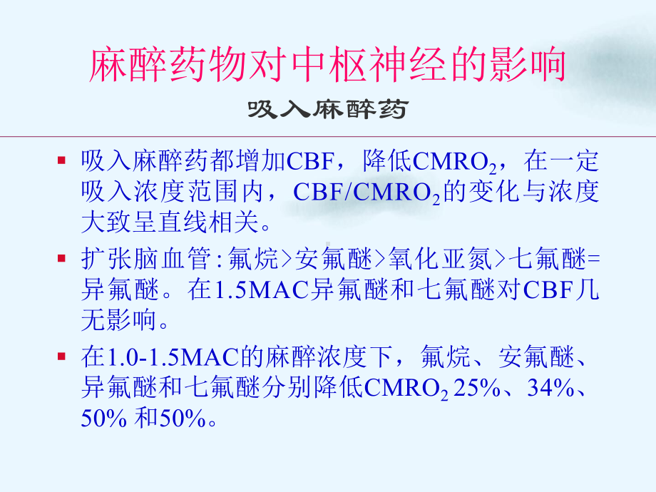 神经外科麻醉进展课件.pptx_第2页