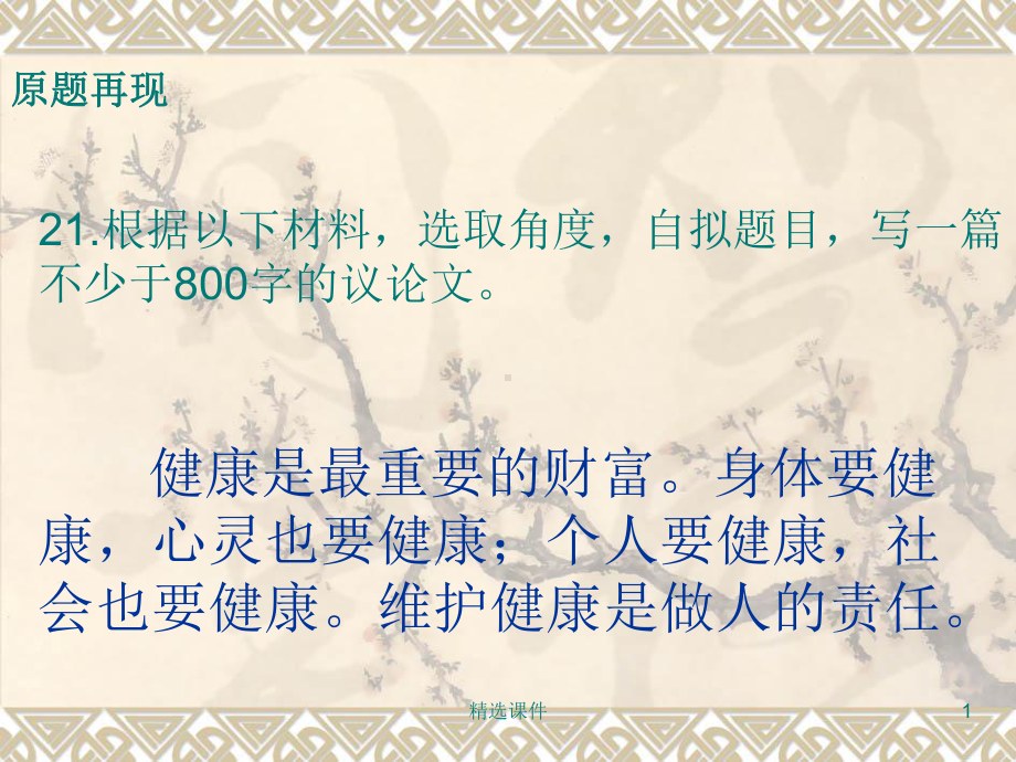 议论文界定概念课件.ppt_第1页