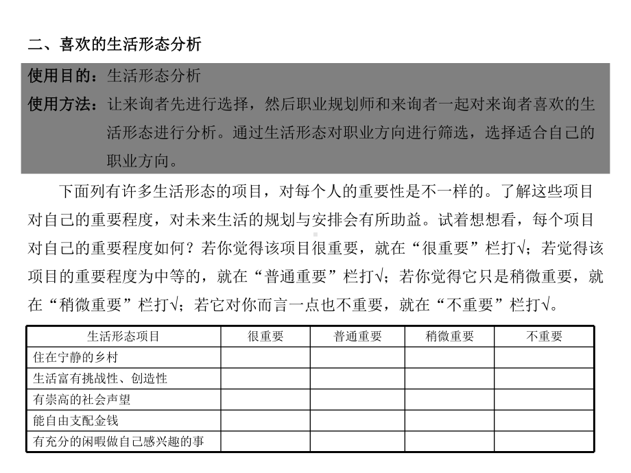 职业生涯规划工具课件.ppt_第2页