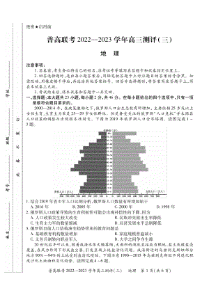 河南省普通高中联考2023届高三上学期测评（三）地理试卷+答案.pdf