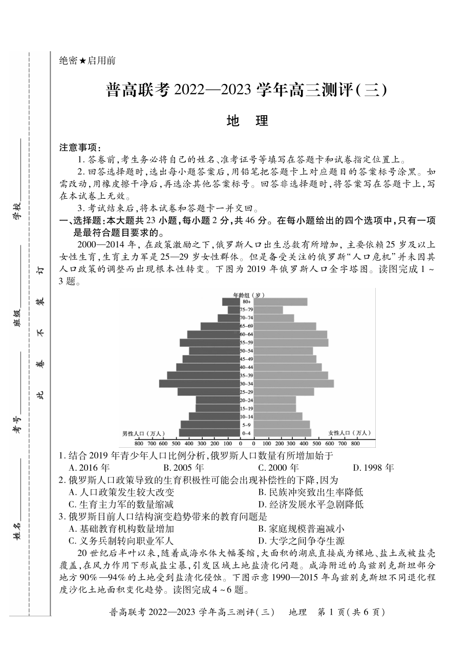 河南省普通高中联考2023届高三上学期测评（三）地理试卷+答案.pdf_第1页