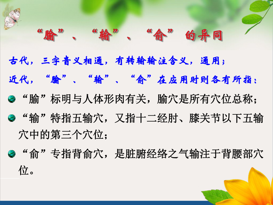 经络腧中医护理技术腧穴一二课件.pptx_第2页