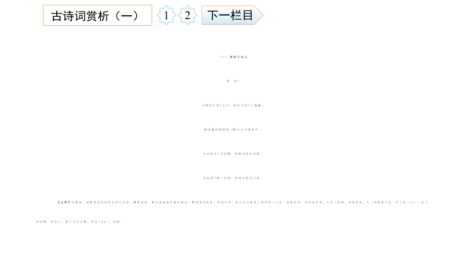 （部）统编版八年级上册《语文》期末复习 专项检测卷（五）名句默写与古诗词赏析（二） 讲练ppt课件.pptx_第2页