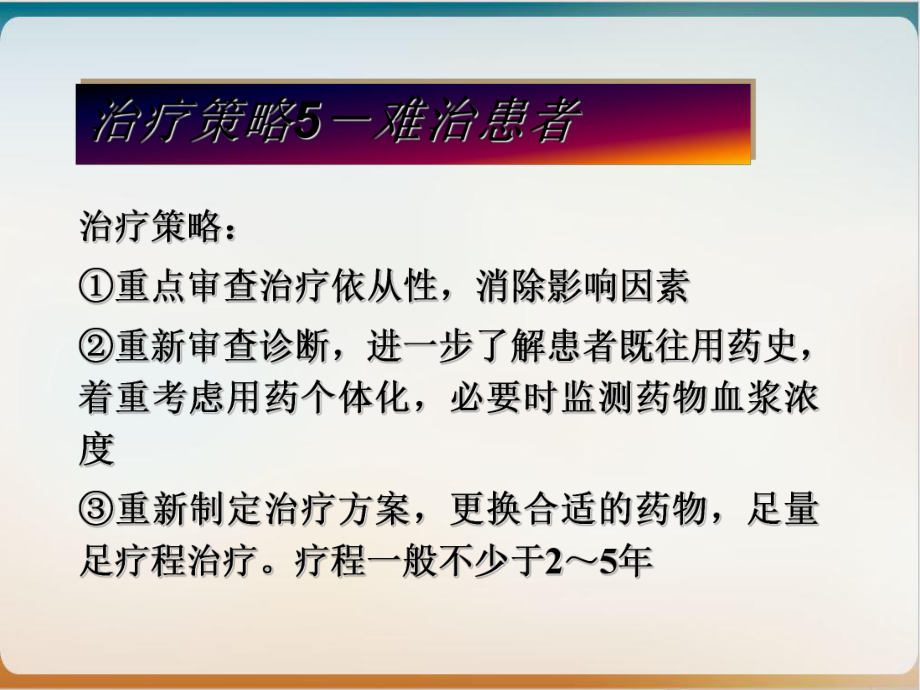 精神分裂症规范化治疗课件下半部分培训课件.ppt_第3页