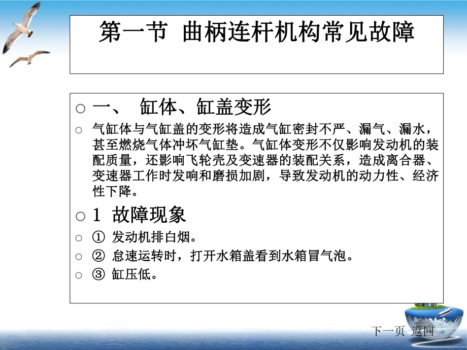 第二章发动机机械故障诊断与维修优质课件.ppt_第2页