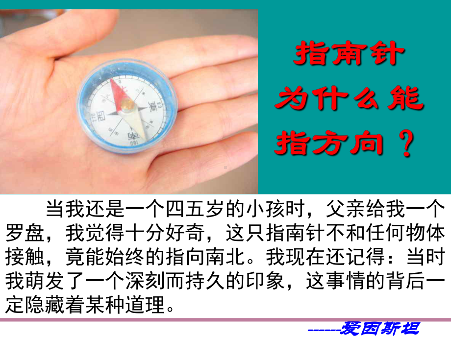 苏科版初中物理磁体与磁场课件.ppt_第1页