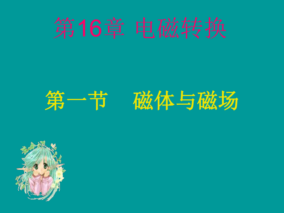 苏科版初中物理磁体与磁场课件.ppt_第2页