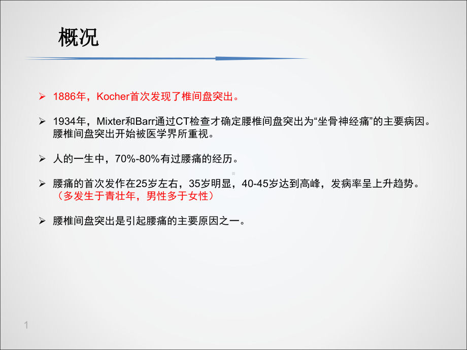 腰椎间盘突出的诊治课件.ppt_第2页