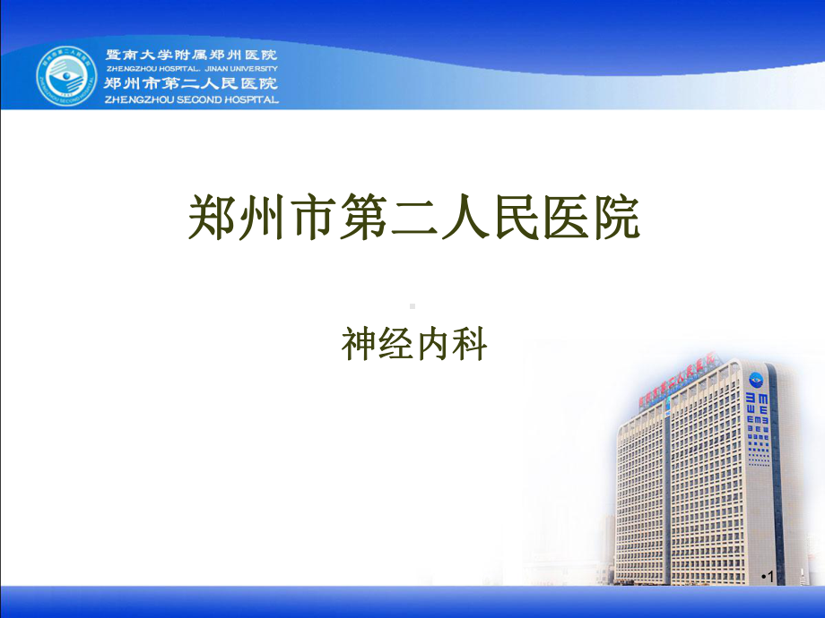 老年性痴呆AD课件.ppt_第1页