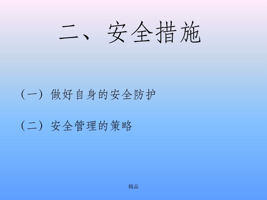 精神科病区安全管理ppt课件.ppt_第3页