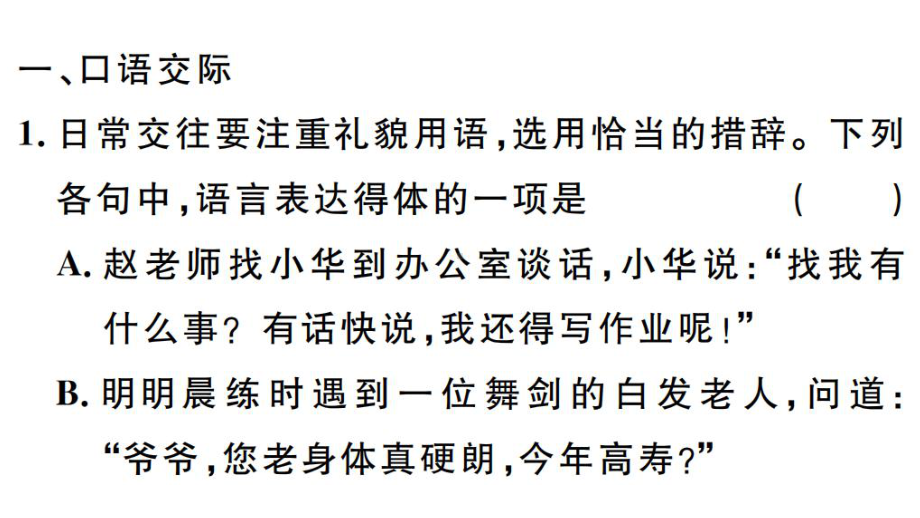 （部）统编版九年级上册《语文》期末专题复习10.专题十 语言运用ppt课件.ppt_第2页