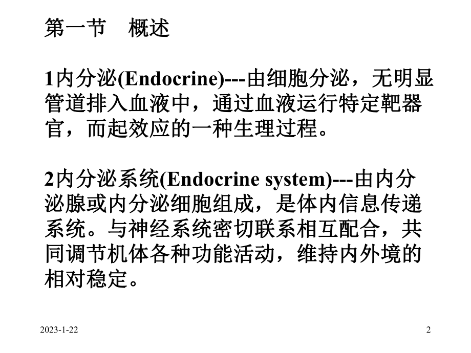 第十一章-内分泌1-课件.ppt_第2页