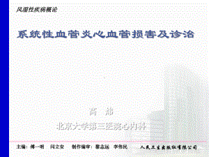 系统性血管炎心血管损害的诊治课件.ppt