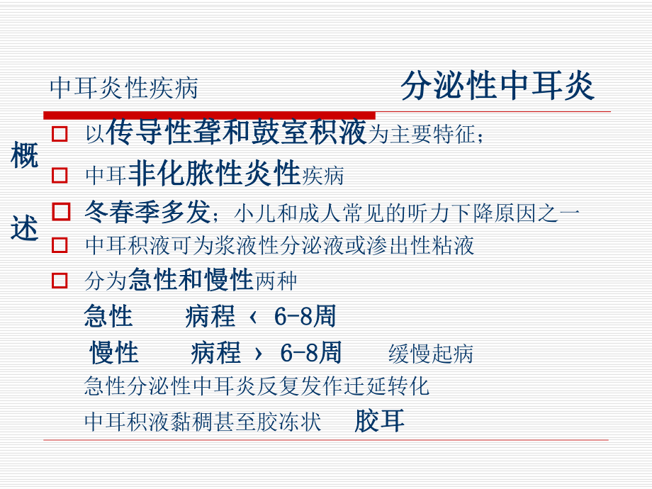 耳鼻喉-中耳炎-课件2.ppt_第3页