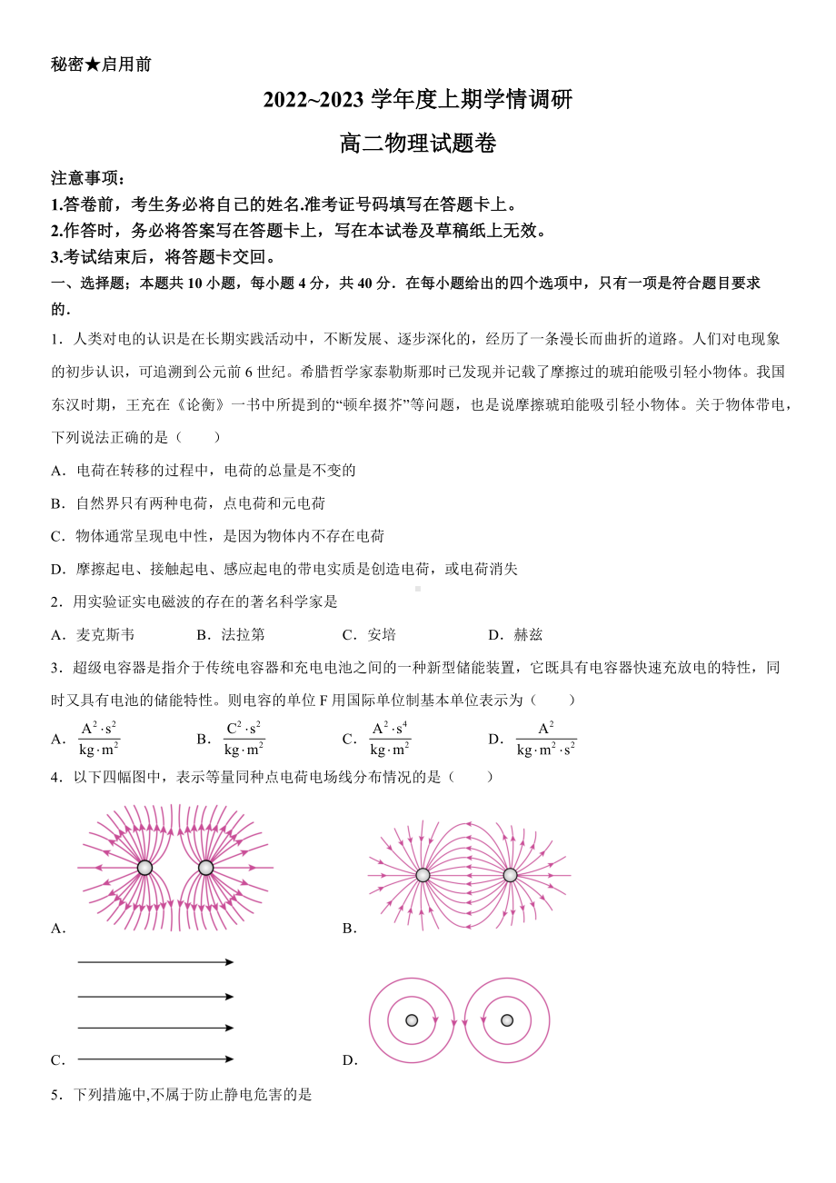 重庆市西大附中2022-2023高二上学期12月月考物理试卷+答案.pdf_第1页