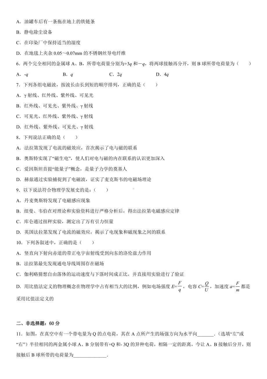 重庆市西大附中2022-2023高二上学期12月月考物理试卷+答案.pdf_第2页