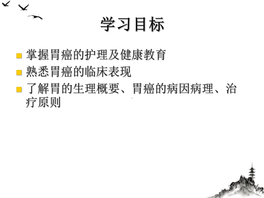 胃癌病人的护理授课课件.ppt_第2页